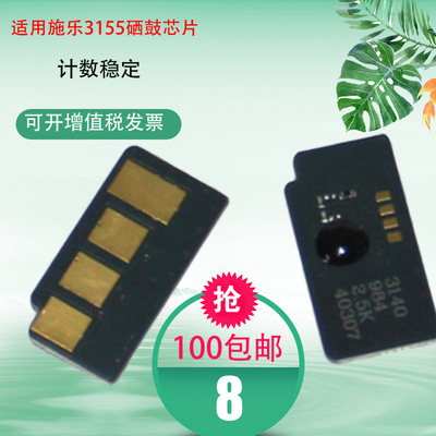 适用 富士施乐3155芯片 Xerox 3140 3155N 3160 3160N计数芯片
