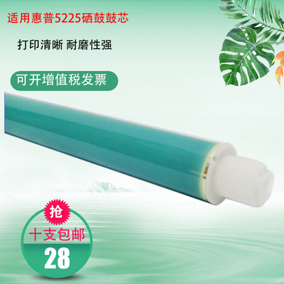 配件5225鼓芯 适用惠普5525 CE740A 741A CE270 9100 9500硒鼓