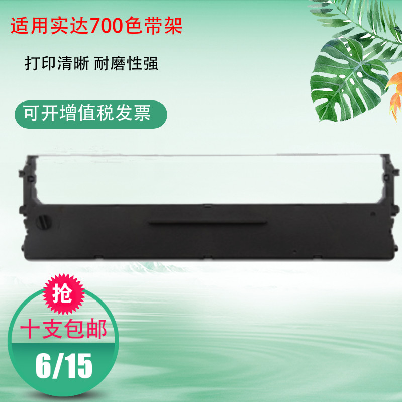 适用得实DS700色带DS2100 AR600 AR610 5400-III 7210 7220色带