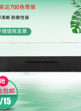 适用实达BP-700K 650k/730K/750K/660k/610k/760K打印机色带架芯