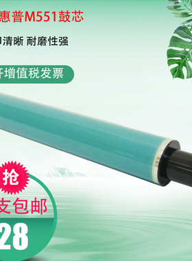 适用 HP3525鼓芯 惠普CE250A CE400A 507A硒鼓鼓芯 HP575 CM3530