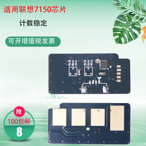 适用 联想LD2241计数芯片 M7150F硒鼓 联想2241 7150墨盒芯片