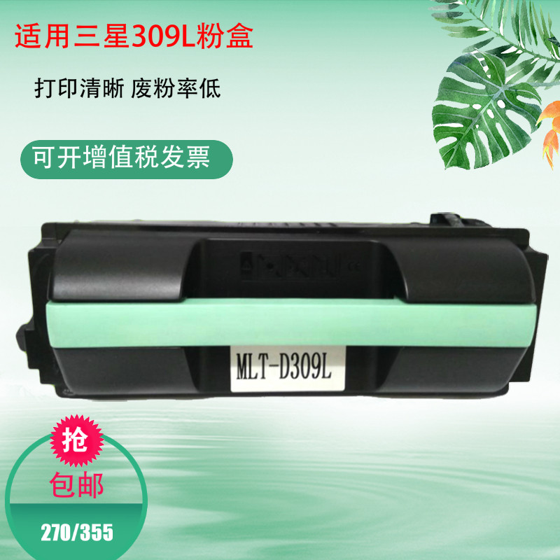 T-D309L粉盒 适用于三星ML-5510ND 5512ND ML-6510ND 6512N硒鼓
