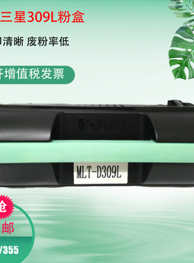 T-D309L粉盒 适用于三星ML-5510ND 5512ND ML-6510ND 6512N硒鼓