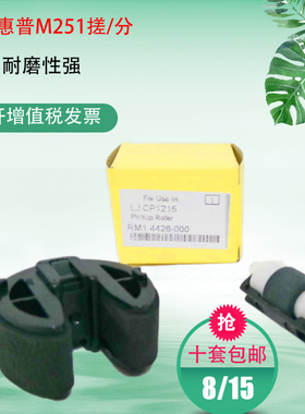 适用 惠普HPM251N M276NW 351 M451DN M375 475纸盒搓纸轮 分页器