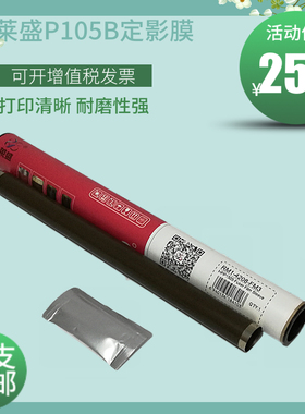 莱盛适用施乐P105b M105b M158b P205b M205b P255d定影膜 加热膜