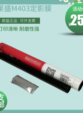 莱盛适用 惠普M403定影膜 HPM403DN M403DW M427DW 427FDN HP403