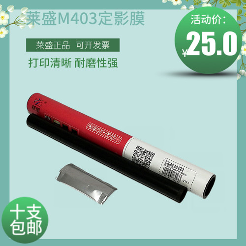 莱盛适用 惠普M403定影膜 HPM403DN M403DW M427DW 427FDN HP403