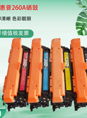 适用惠普4525硒鼓260硒鼓261 262 263 CP4525彩色打印机CE260A