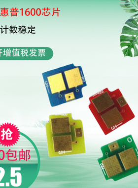 配件Q6000A芯片 适用1600/2600n/2065打印机硒鼓墨盒  5000