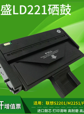 莱盛适用联想F2271H硒鼓LD221墨粉盒S2201 M2251墨盒 Lenovo 221