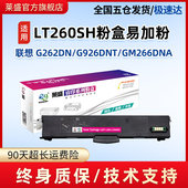 260SH336粉盒适用LJ2310LT2620HG262M7360268G993GM265联想926337