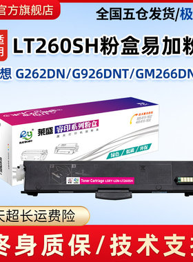260SH336粉盒适用LJ2310LT2620HG262M7360268G993GM265联想926337