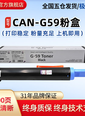 莱盛G59粉仓适用佳能NPG59粉盒IR2002 2202 2202N/DN 2204L 2204A