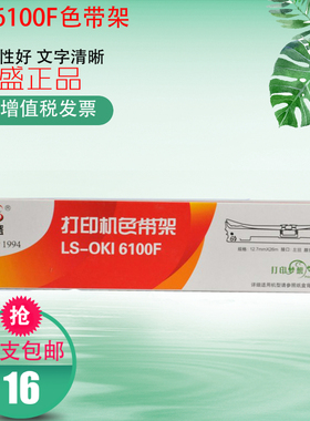 莱盛6100色带架 OKI6100F色带适用 OKI7150F 6300FC 760F 7100F