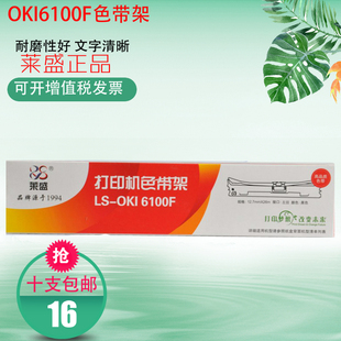 6300FC 莱盛6100色带架 OKI6100F色带适用 OKI7150F 7100F 760F