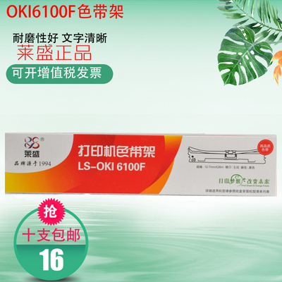 莱盛6100色带架 OKI6100F色带适用 OKI7150F 6300FC 760F 7100F
