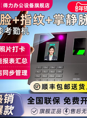 得力考勤机34521员工打卡考勤机人脸识别指纹面部识别混合刷脸一