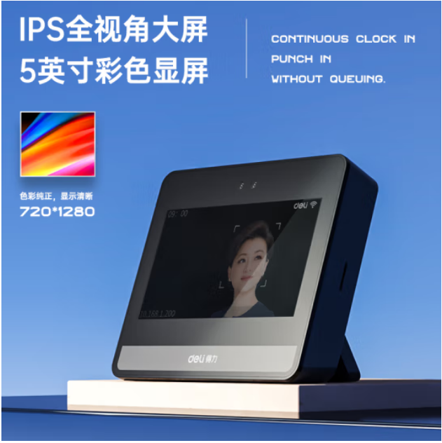 得力D8智能云考勤机 动态人脸识别打卡机 WIFI联网 无接触签到