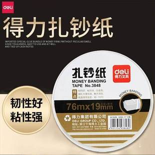 得力扎钞纸3848捆钞带扎钞条3920S点钞机银行专用现金捆钱绑钞票