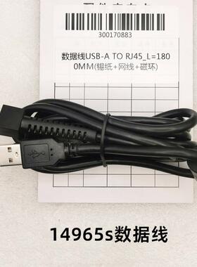 数据线 ，14965/14965S配件连接线