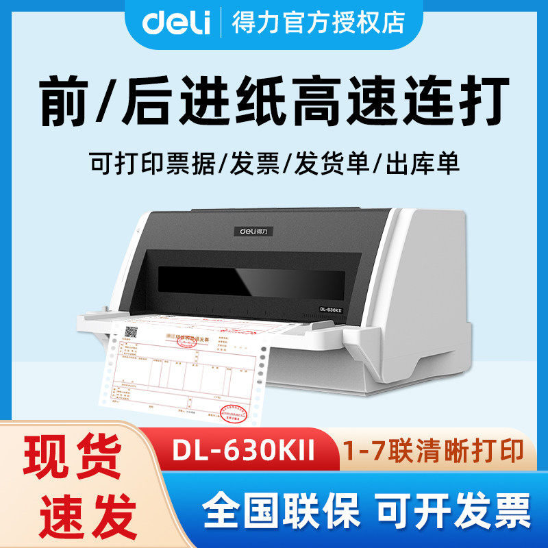 单式打印机票发针式630送货针三联财务专用票据色带专用纸票据打