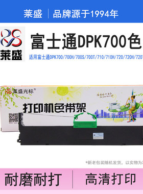 色带架芯DPK9500GApro730色带富士通兼容dpk700710720700e适用富