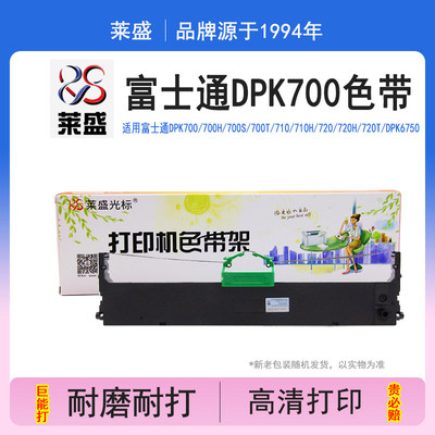 色带架芯DPK9500GApro730色带富士通兼容dpk700710720700e适用富