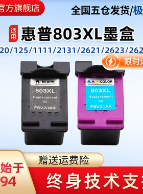 21322622适用Deskjet1111惠普26282621803XLBK2623喷墨墨水盒1112