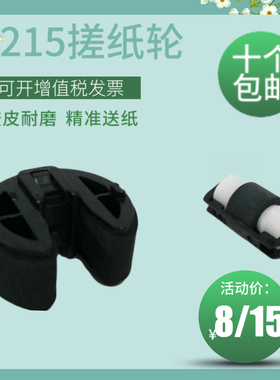 适用 惠普 HPCP1215搓纸轮 1515 1312 1518 2025 251分离轮分页器