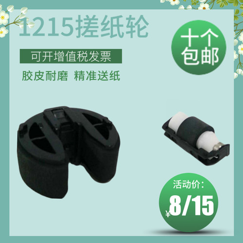 适用 惠普 HPCP1215搓纸轮 1515 1312 1518 2025 251分离轮分页器