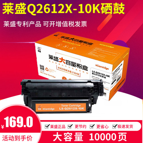 莱盛Q2612X-6K大容量6000页硒鼓适用惠普12A 1020 hp1020 m1005