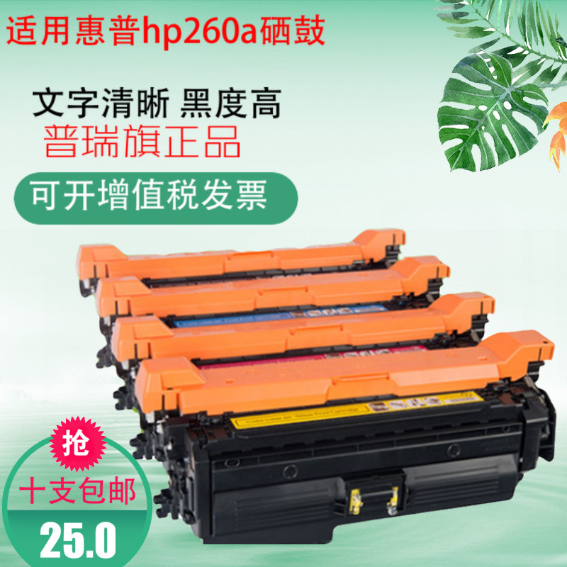 260a硒鼓 适用惠普4025 4525打印机硒鼓鼓体 碳粉墨粉盒 全国包邮
