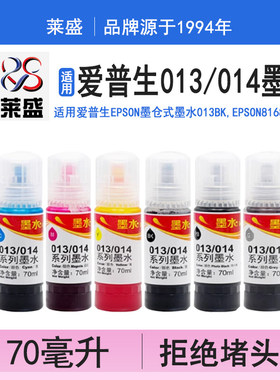 彩色打印机墨水瓶装墨汁非014EpsonL8188六色通用适用6色填充补充