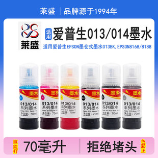 彩色打印机墨水瓶装墨汁非014EpsonL8188六色通用适用6色填充补充