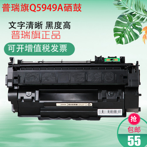 适用惠普1320N硒鼓 HP1160L 3390 3392 Q5949A HP49A打印机墨盒