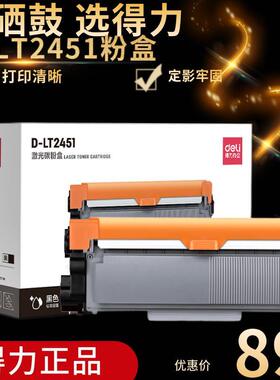 得力M7605D粉盒2400ProLT2451墨盒M7615DNA硒鼓LJ2605DM7405D联想