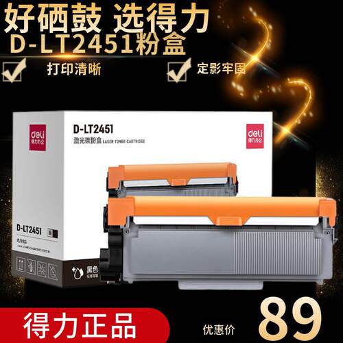 得力M7605D粉盒2400ProLT2451墨盒M7615DNA硒鼓LJ2605DM7405D联想