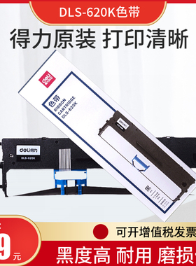 得力620K色带架DB-618KⅡ 630K 730K 600K DL-630KII DLX-001芯