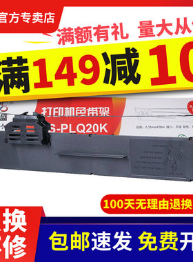 LS-PLQ20K色带框 适用爱普生PLQ-20K PLQ30K 20DM LQ90KP PLQ10K