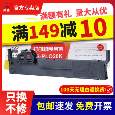 LS-PLQ20K色带框 适用爱普生PLQ-20K PLQ30K 20DM LQ90KP PLQ10K