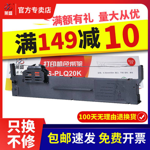 LS-PLQ20K色带框 适用爱普生PLQ-20K PLQ30K 20DM LQ90KP PLQ10K