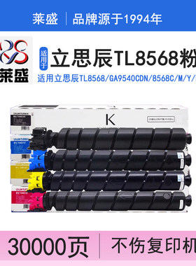 适用立思辰TL8568粉盒GA9540CDN 墨粉A3打印机硒鼓 8568C/M/Y/K