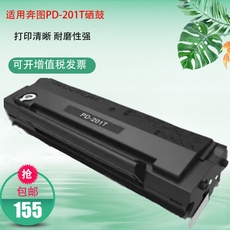 适用于奔图PD-201T硒鼓 PANTUM P2200 2500W M6500 M6550N 6600NW