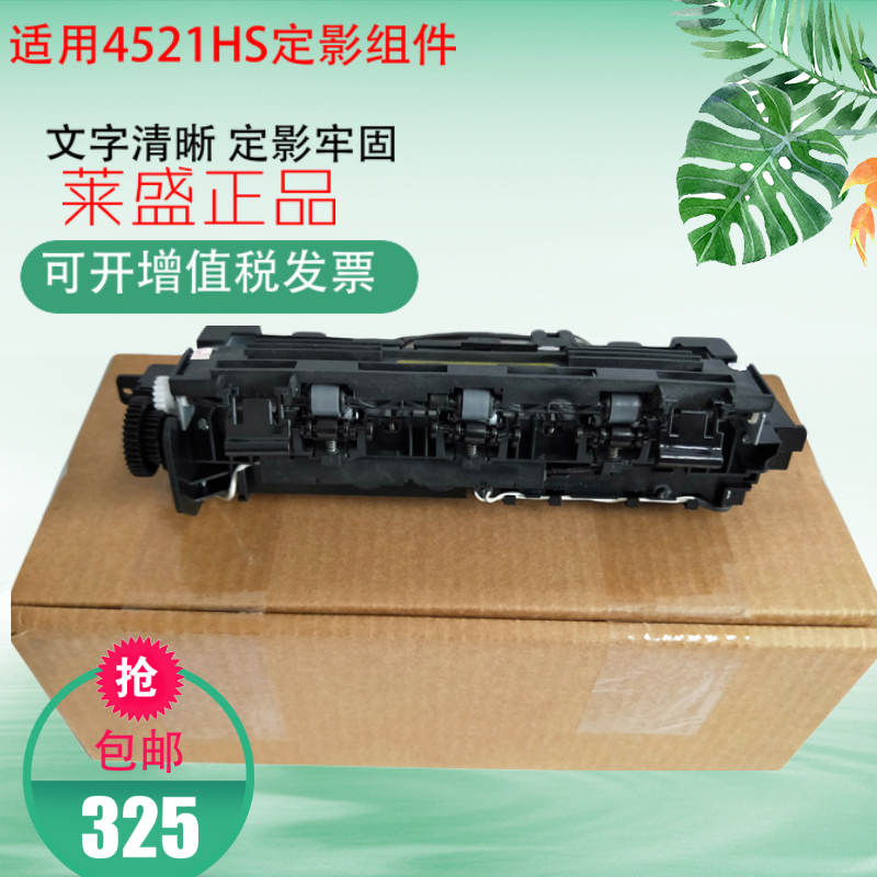 莱盛4521HS定影组件适用全新 三星4321NS 4021定影组件 加热组件