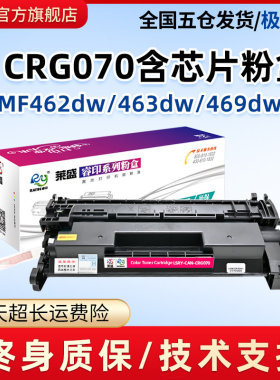 芯片适用激光打印机IC469dw463dw全新MF462dw佳能墨粉盒含CRG070
