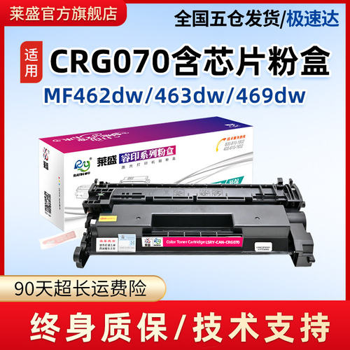 芯片适用激光打印机IC469dw463dw全新MF462dw佳能墨粉盒含CRG070