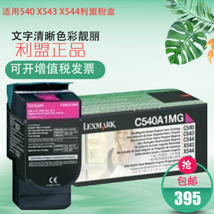 包邮 C540H1CG红粉盒 X544利盟打印机硒鼓碳粉墨粉盒 X543 适用540