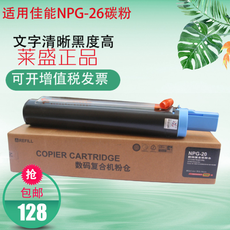 莱盛NPG-26碳粉 适用佳能4530 3045 3530 3570复印机硒鼓鼓架包邮
