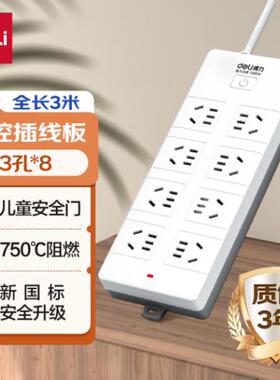 得力18262插排电源插座8孔插线板3米接线板6位10组合2米5米10m